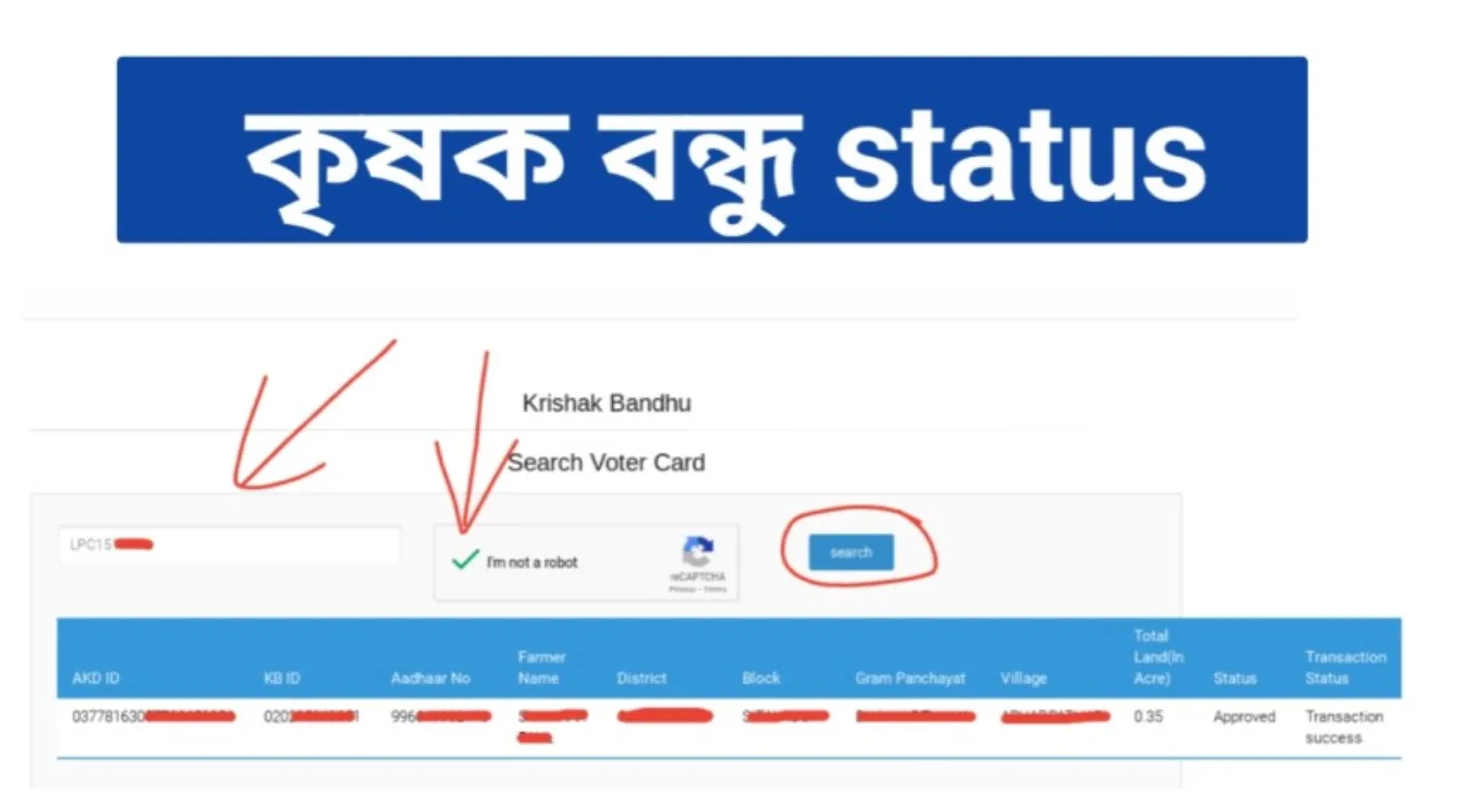 কৃষক বন্ধু স্ট্যাটাস চেক অনলাইন, Krishak Bandhu Status Check Online