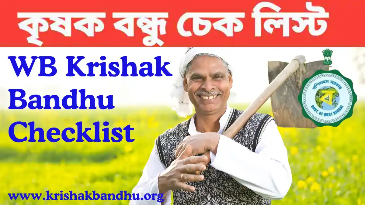 কৃষক বন্ধু চেক লিস্ট 2024, WB Krishak Bandhu Checklist