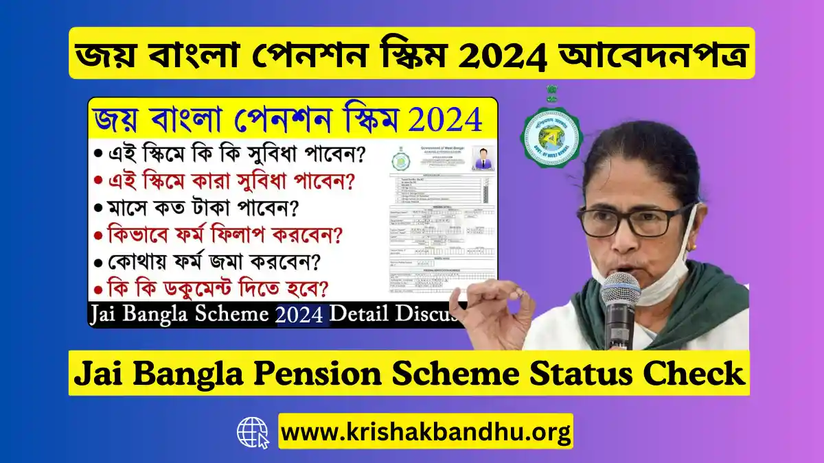 জয় বাংলা পেনশন স্কিম 2024 আবেদনপত্র, স্ট্যাটাস চেক, Jai Bangla Pension Scheme Status Check