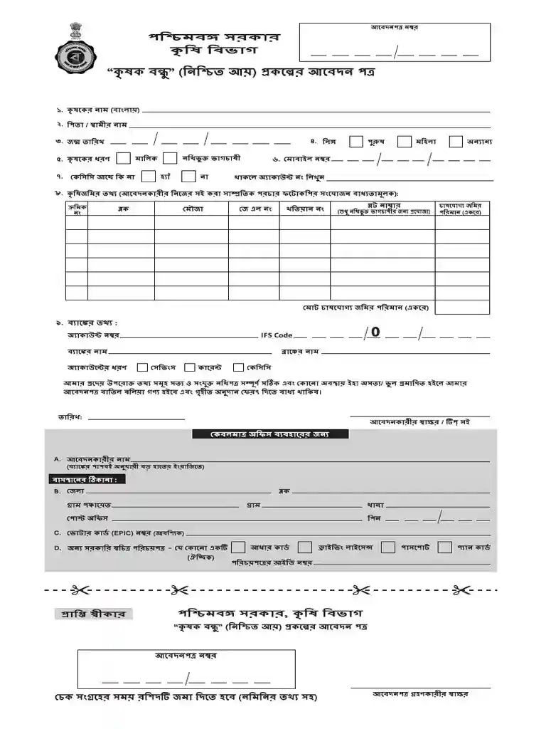 krishak bondhu pdf form