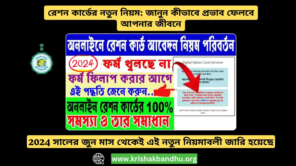 রেশন কার্ডের নতুন নিয়ম: জানুন কীভাবে প্রভাব ফেলবে আপনার জীবনে