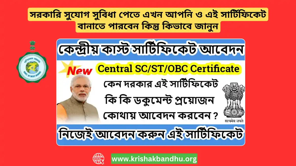 সরকারি সুযোগ সুবিধা পেতে এখন আপনি ও এই সার্টিফিকেট বানাতে পারবেন কিন্তু কিভাবে জানুন