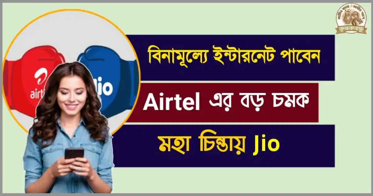 Airtel Satellite Internet