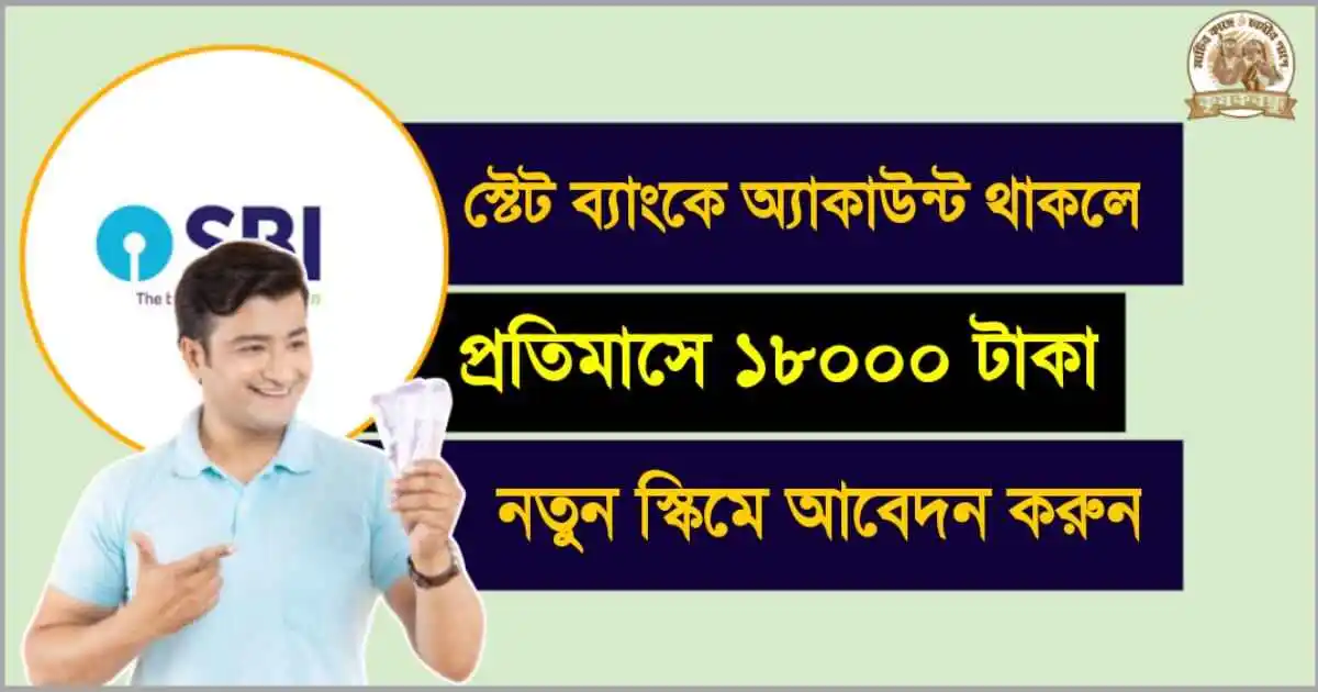 SBI Annuity Scheme