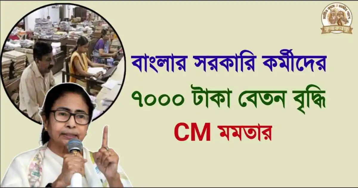 Salary Hike WB