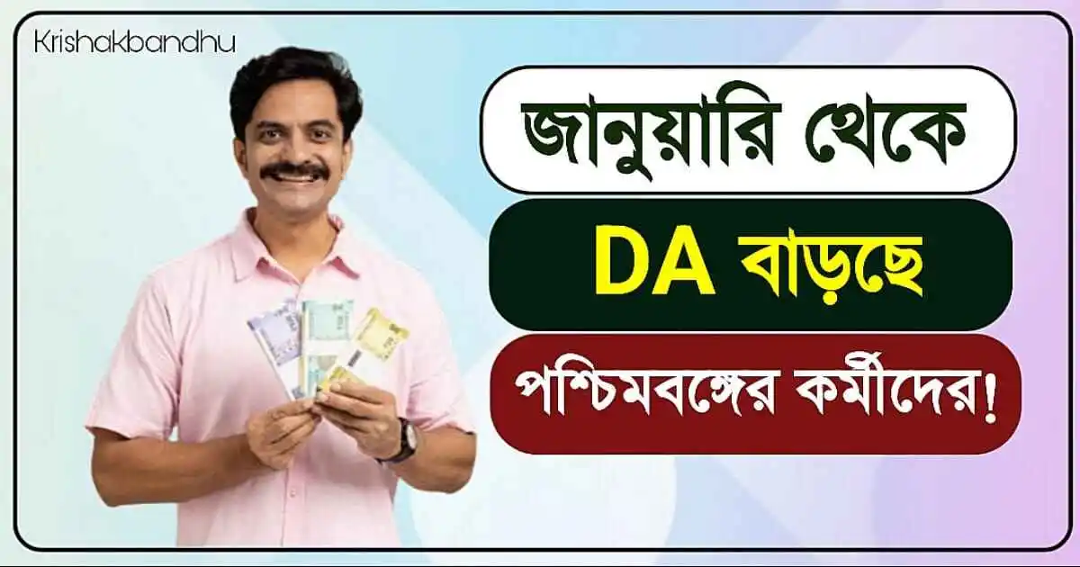 Dearness Allowance In WB