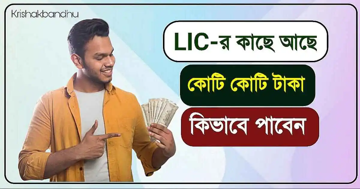 LIC-Unclaimed-Ammount