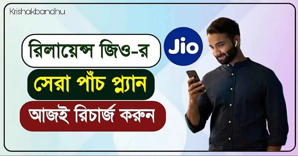 Reliance Jio Recharge Plan