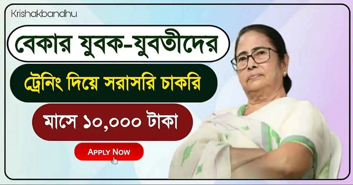 WB Govt Internship Scheme